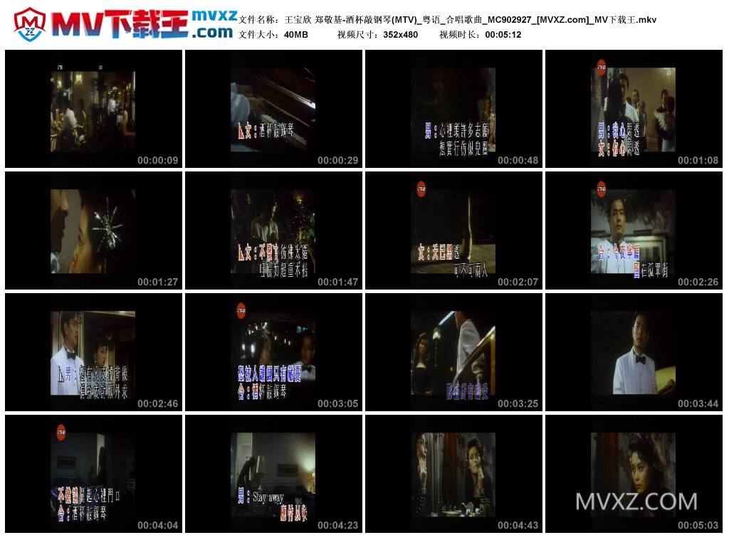 王宝欣 郑敬基-酒杯敲钢琴(MTV)_粤语_合唱歌曲_MC902927